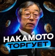 Nakamoto Trades