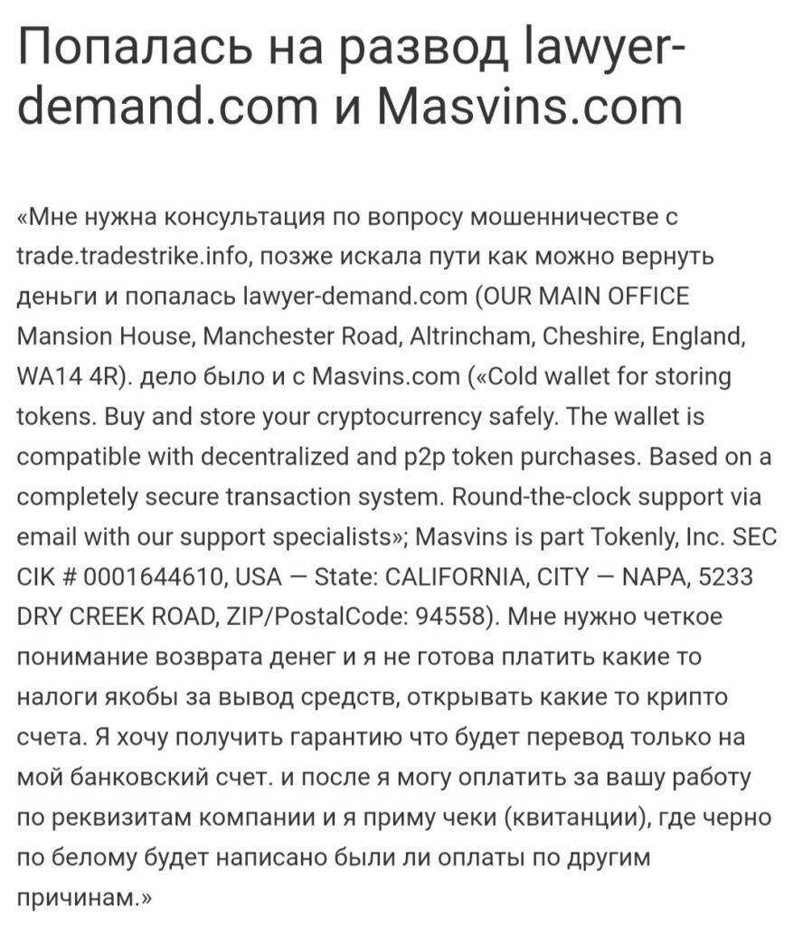 Masvins отзывы