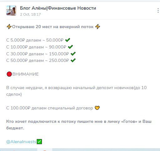 AlenaInvests инвестиции