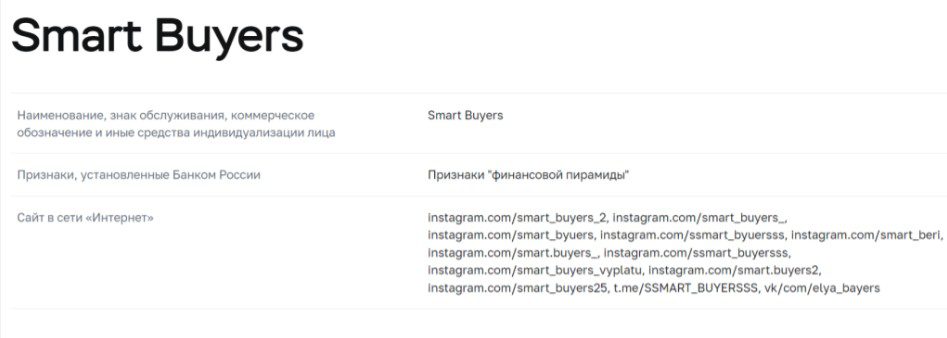 Smart Buyers обзор проекта