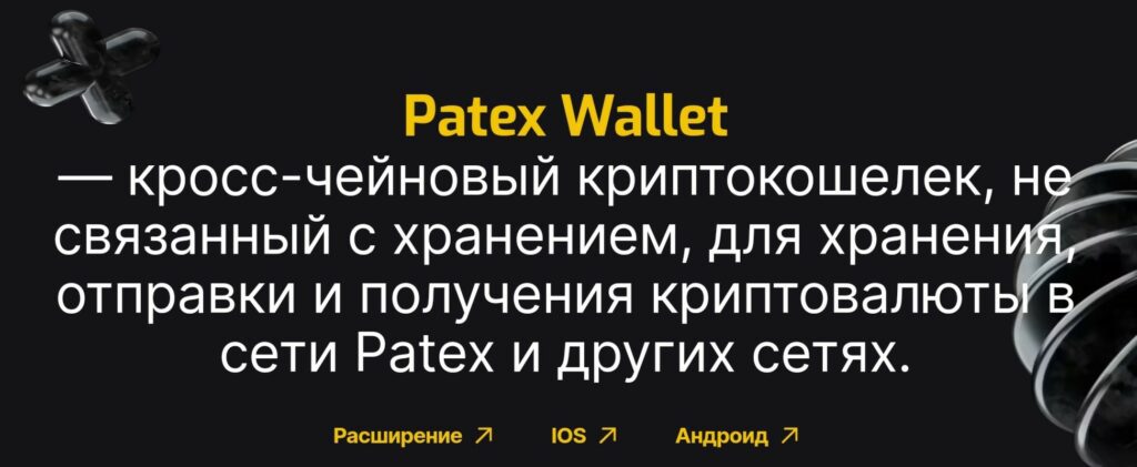 PATEX обзор токена