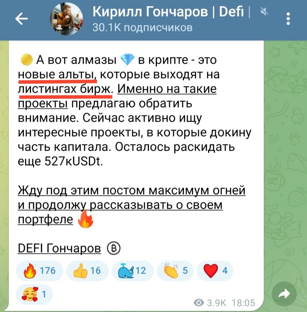 Кирилл Гончаров Defi телеграм