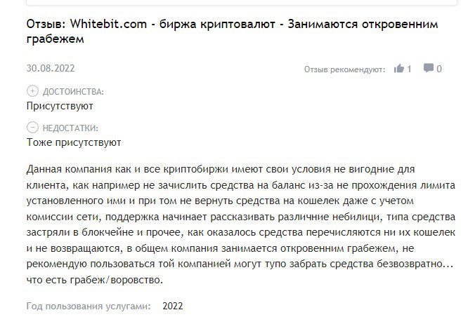 whitebit криптобиржа отзывы