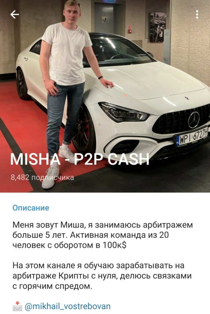 MISHA P2P CASH телеграм