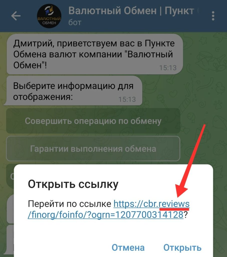 валютный обмен пункт обмена телеграмм бот