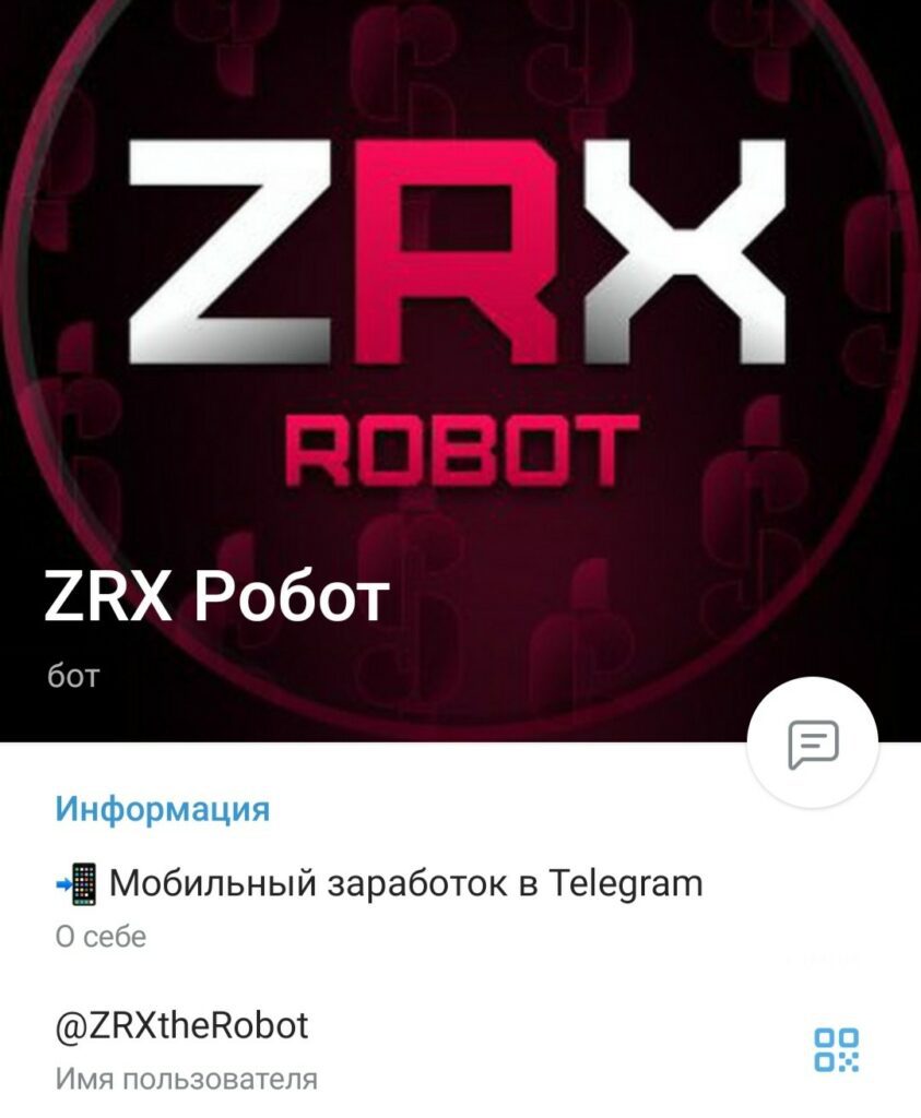 ZRX Робот телеграм