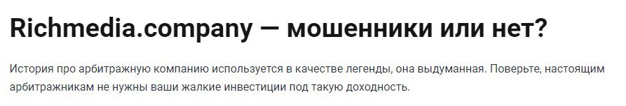 Rich Media отзывы