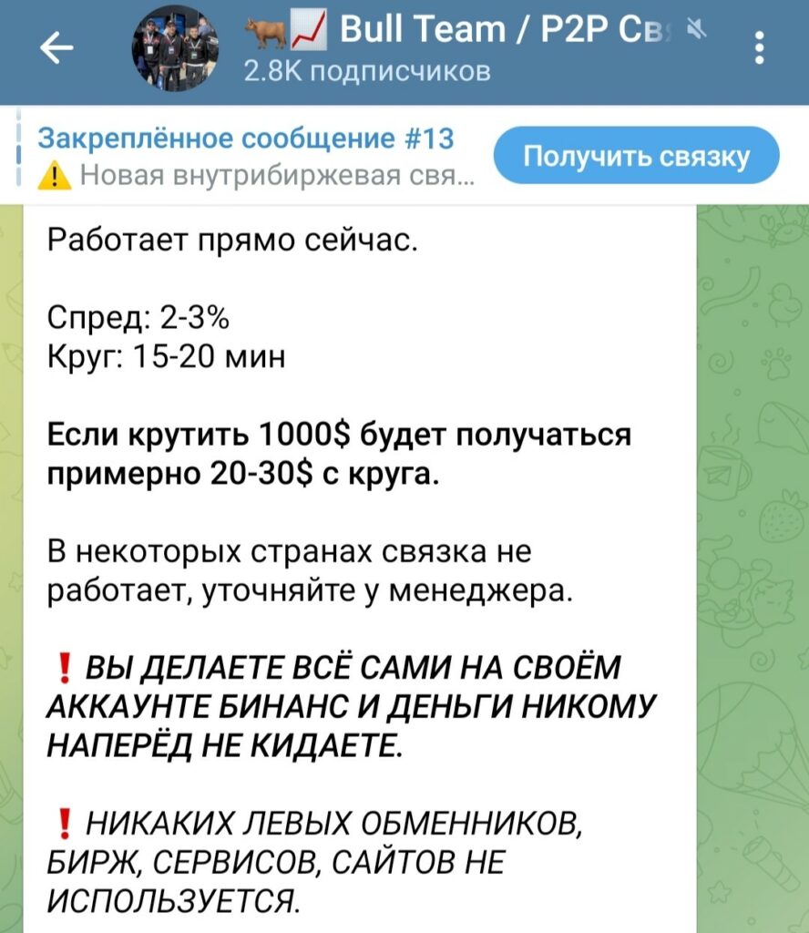 Bull Team P2P Связки телеграм канал