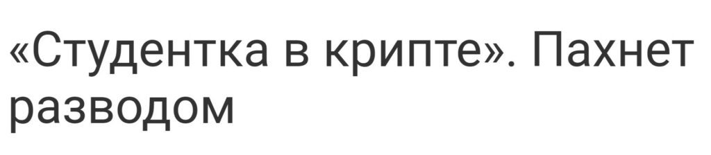 студентка в крипте телеграмм канал отзывы