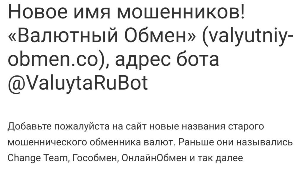 ValuytaRuBot отзывы