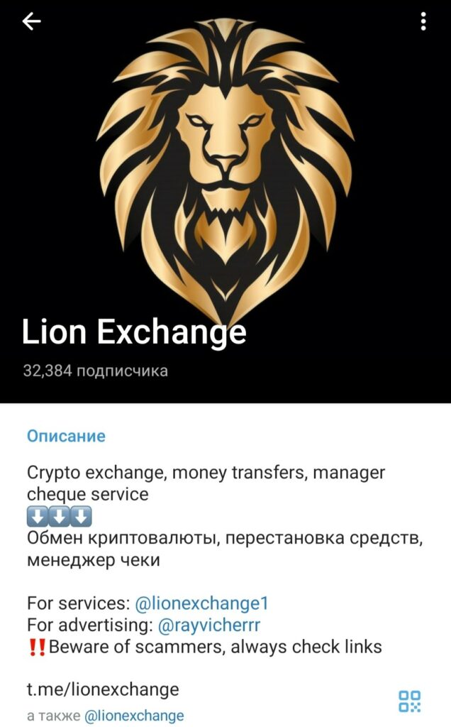 Lion Exchange обзор проекта