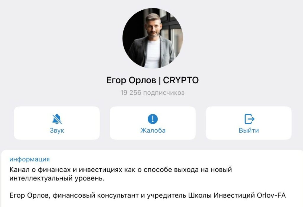 Егор Орлов Crypto телеграм