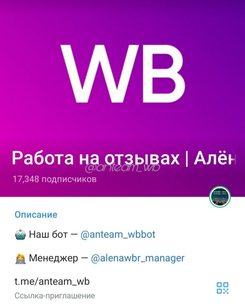 Anteam wb телеграм