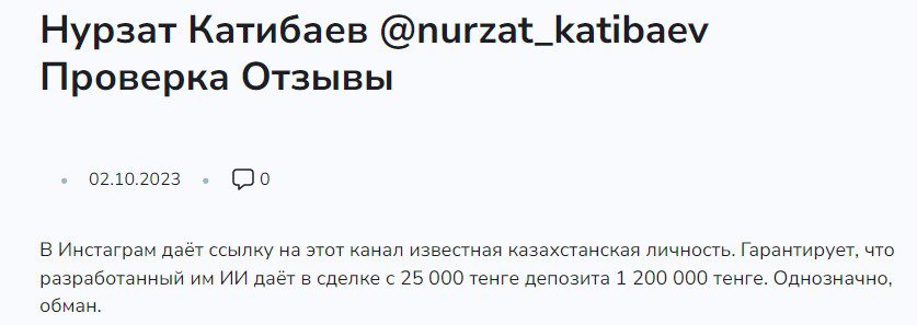 NurzatKatibaevBot отзывы