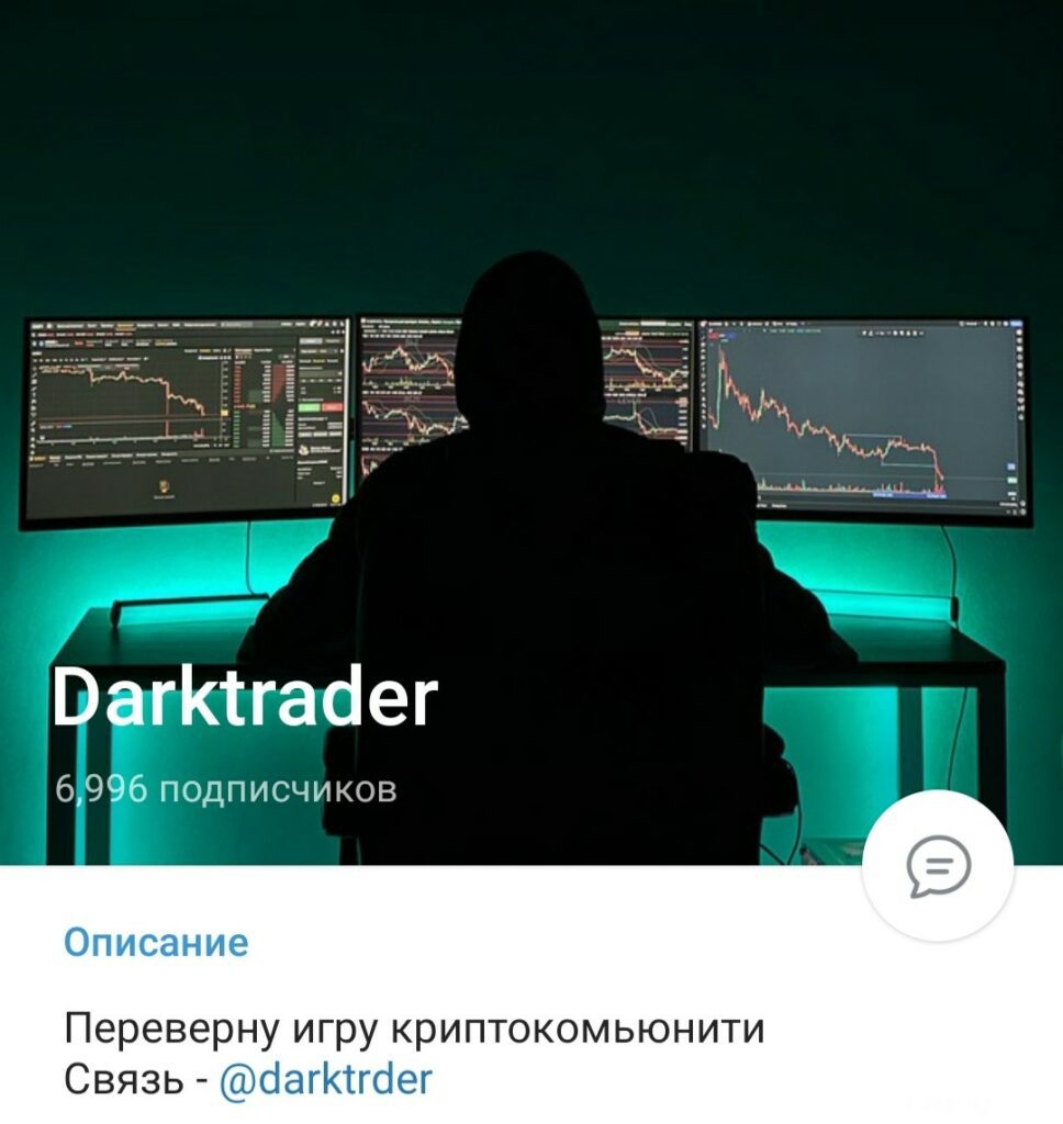 Darktrader телеграм