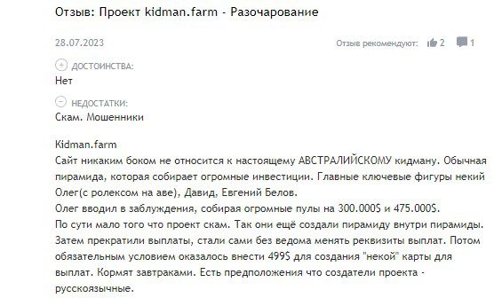 Kidman farm отзывы