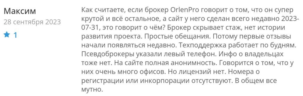 orlen pro отзывы