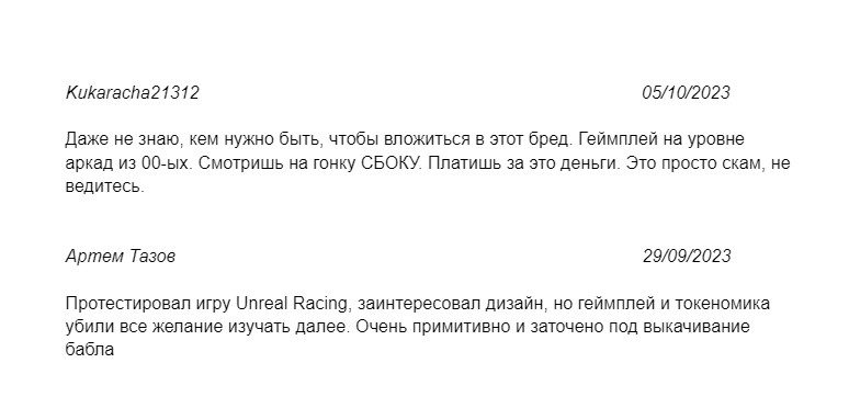 unreal racing отзывы