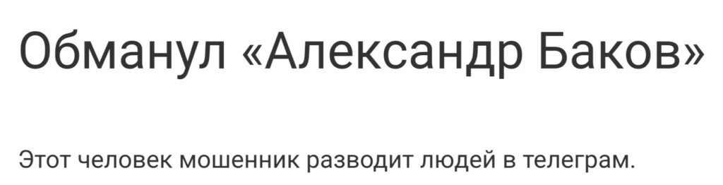 Trustcoin Club - Александр Баков