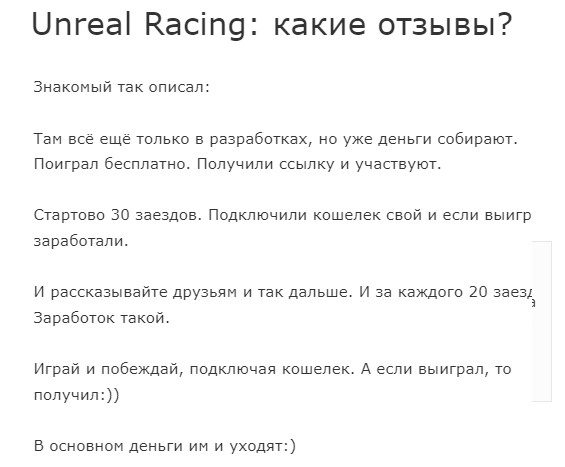 unreal racing отзывы