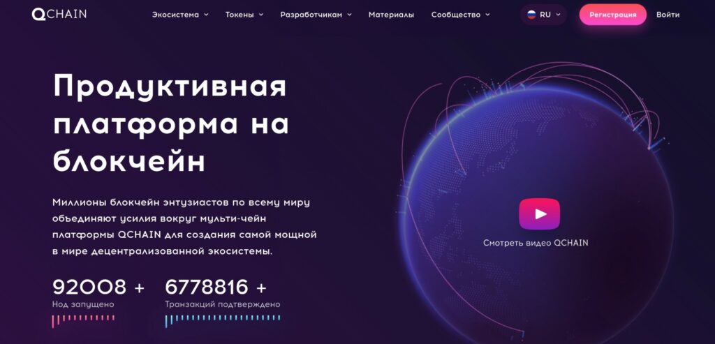 qchain официальный сайт