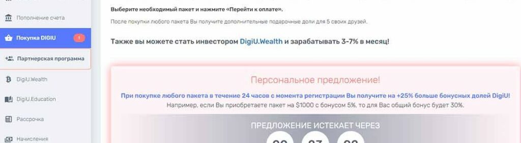 Digiu обзор проект