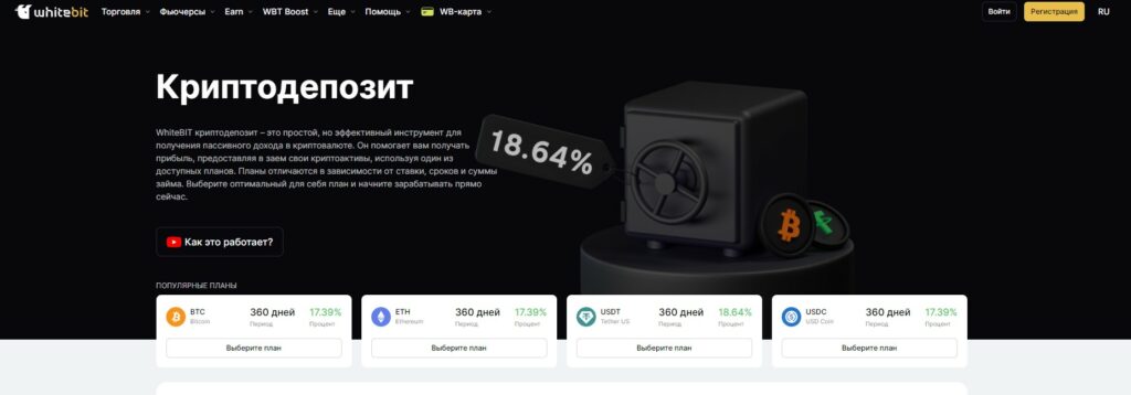 вайтбит криптовалютная биржа