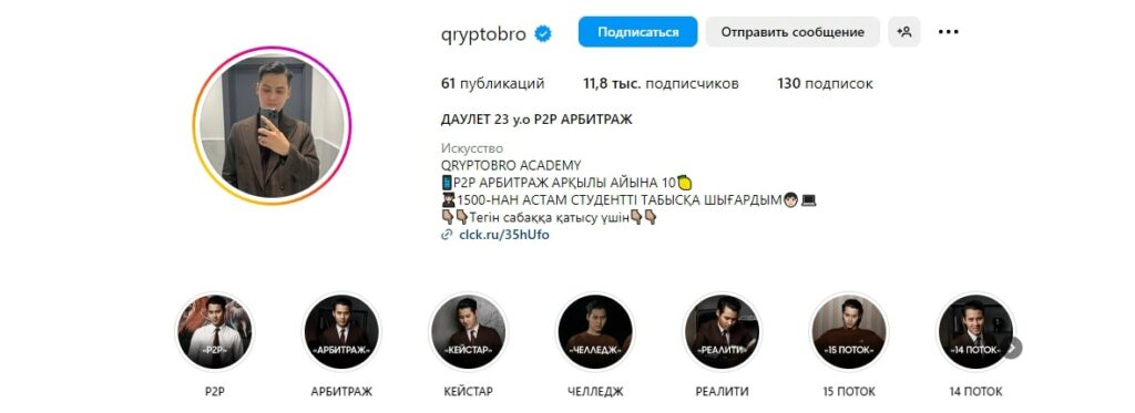 Инстаграмм Qryptobro