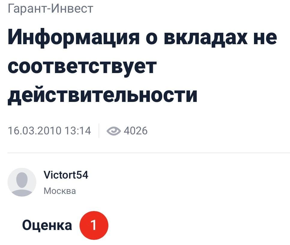 Инвест Гарант отзывы