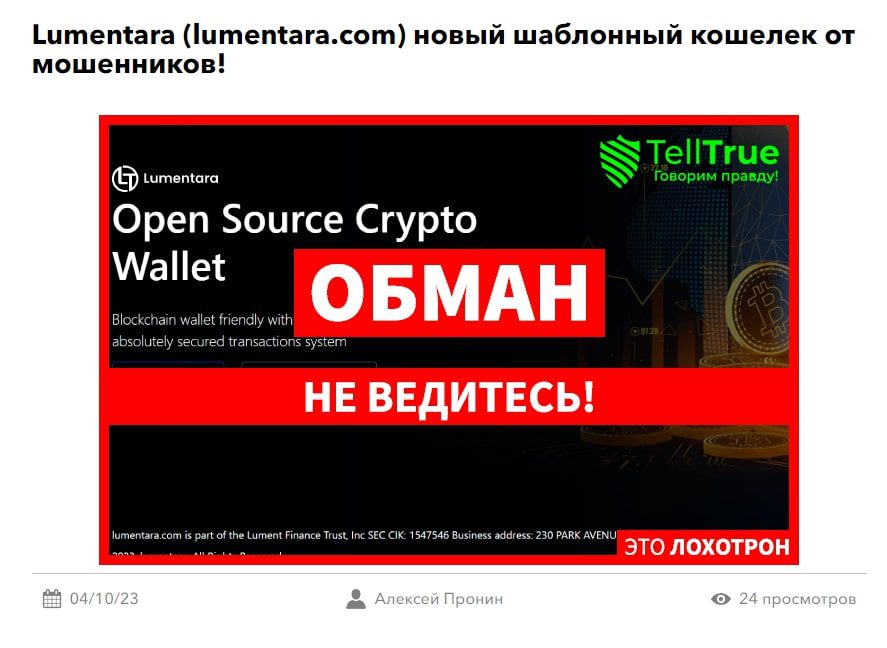 Lumentara Com обман