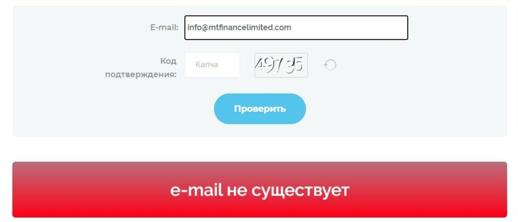 MT Finance проаерка почты