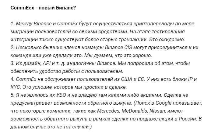 Обращение к сообществу Commex