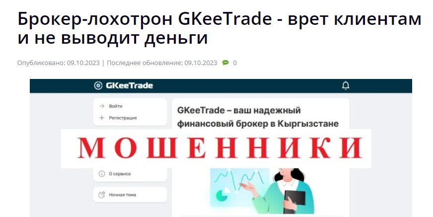 Отзывы о платформе Gkeetrade