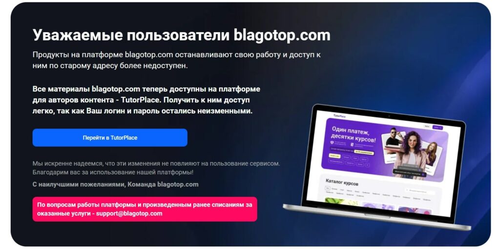 Платформа BlagoTop