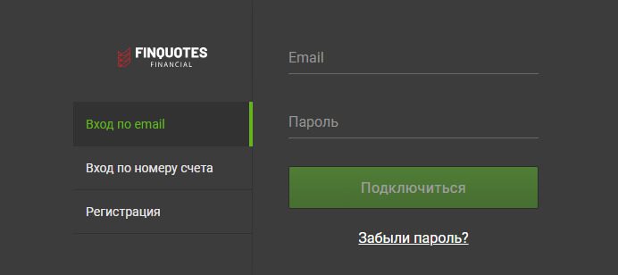 Авторизация на платформе Finquotes Financifl