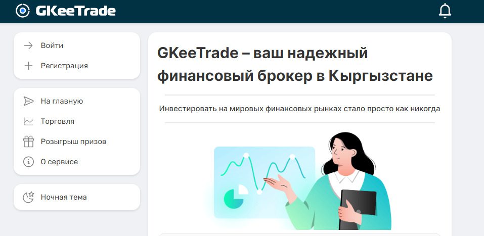 Сайт проекта Gkeetrade