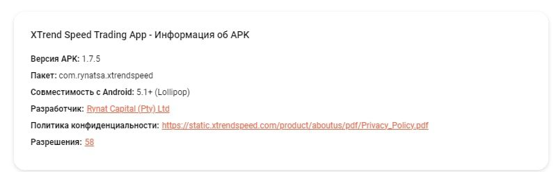 Xtrend данные приложения