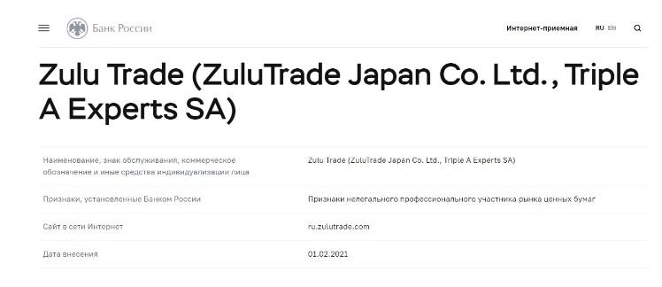 ZuluTrade в реестре цб