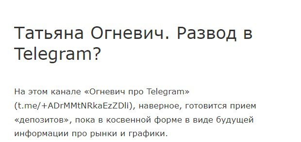 Огневич про Telegram - отзывы