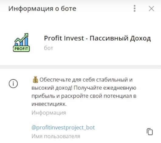 Profit invest - Пассивный Доход