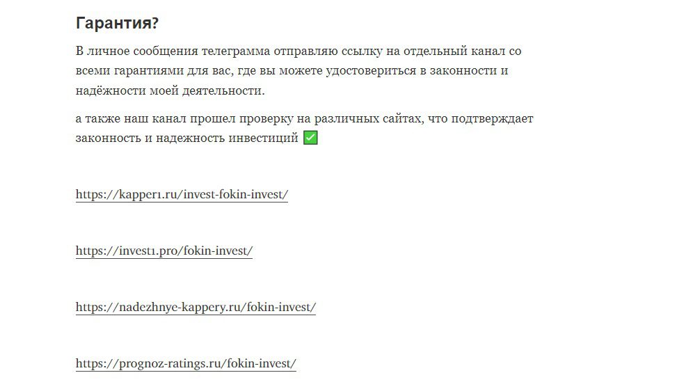 Гарантии и список сайтов с обзорами