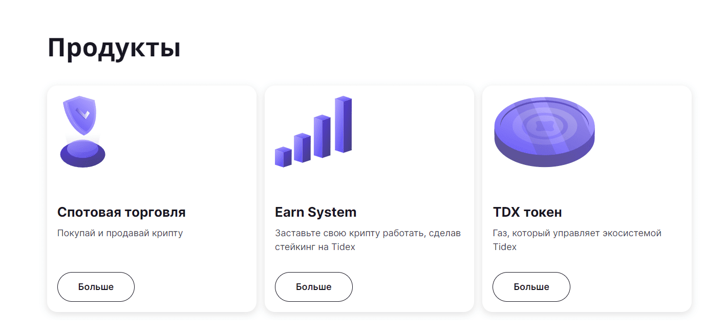 Сайт проекта Tidex