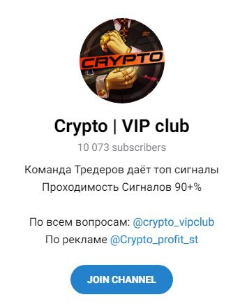 Crypto | VIP club - телеграм