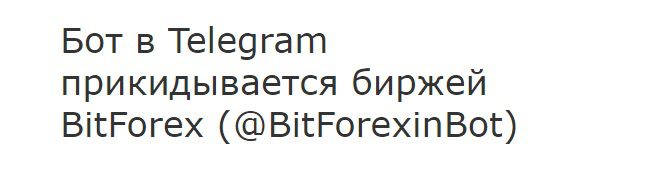 Bitforexinbot - отзывы