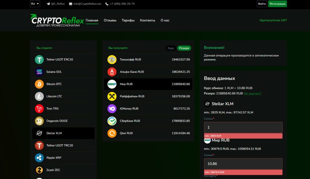 Cryptoreflex - сайт