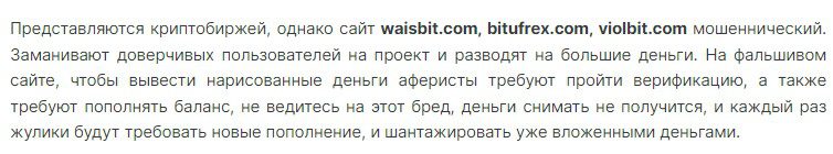 Waisbit отзывы 