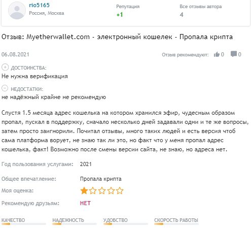 Отзывы о проекте для хранения криптовалют MyEtherWallet