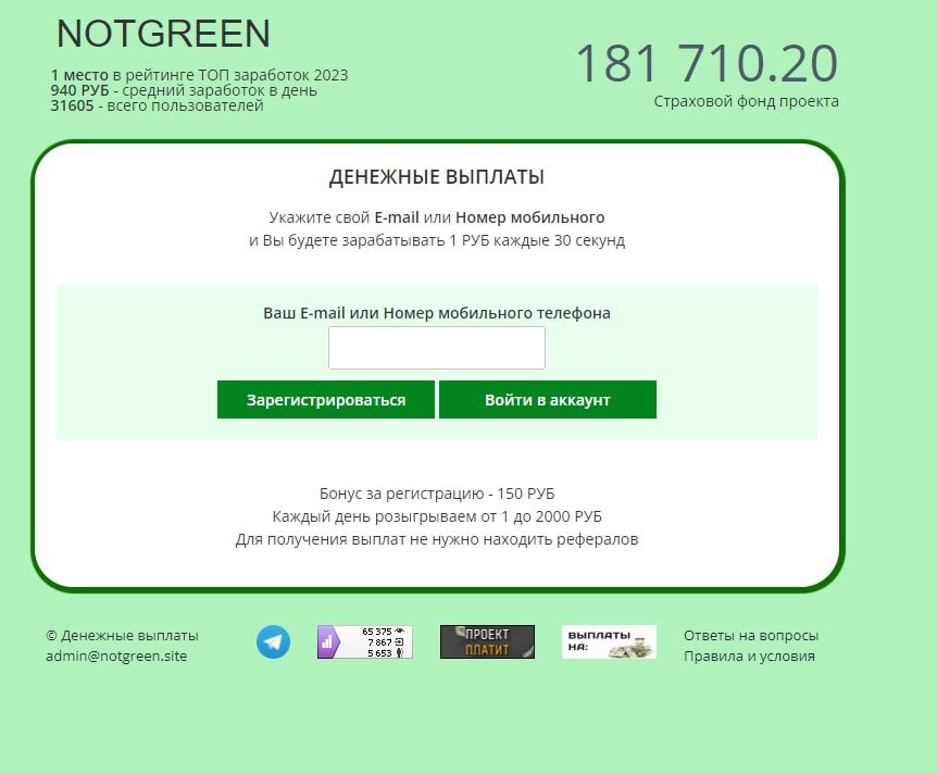 Условия работы на сайте Not Green Site