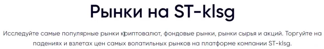 Сайт stklsg.com