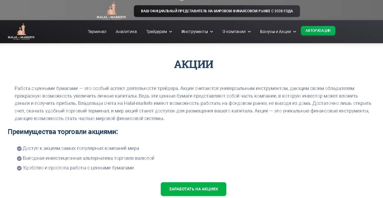 Сайт проекта Halal Markets Group